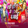 About Ehi Holi Me Choli Rangai Song